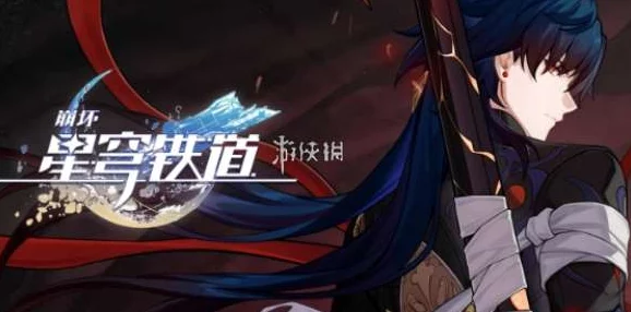 崩坏，星穹铁道手游资讯——解锁我的船长我的船成就全攻略