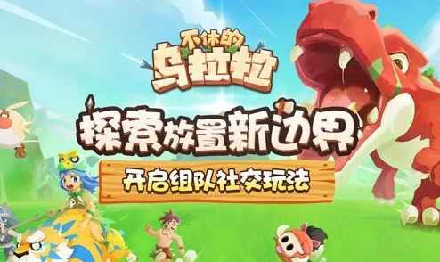 手游资讯，不休的乌拉拉苍虎王——威猛与可爱的完美碰撞