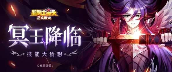圣斗士星矢重生手游新版本爆料，冥界主宰·哈迪斯携多重优势震撼登场
