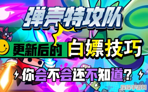手游资讯，弹壳特攻队白嫖养号攻略大揭秘
