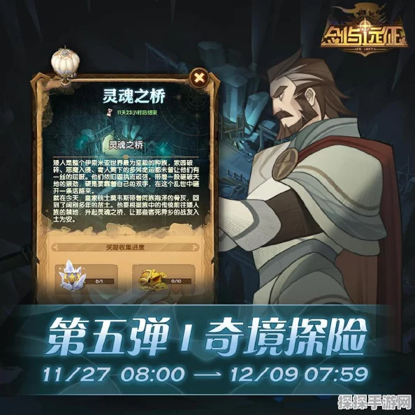 手游资讯，剑与远征灵魂之桥全面攻略与通关秘籍