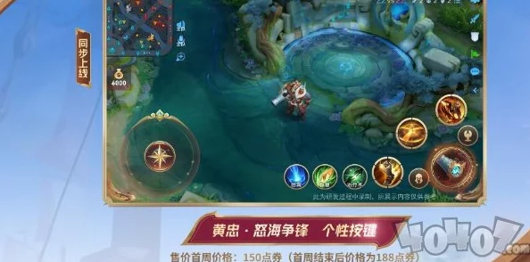王者荣耀黄忠怒海争锋皮肤震撼上线