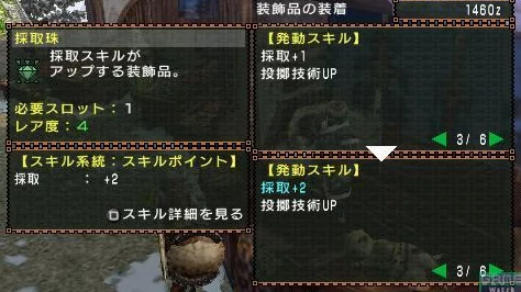 怪物猎人2G山菜组交换券获取全攻略