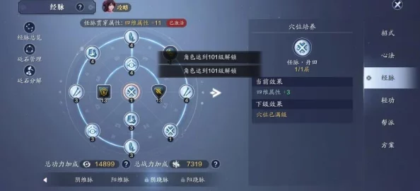 天涯明月刀手游气海培养全攻略
