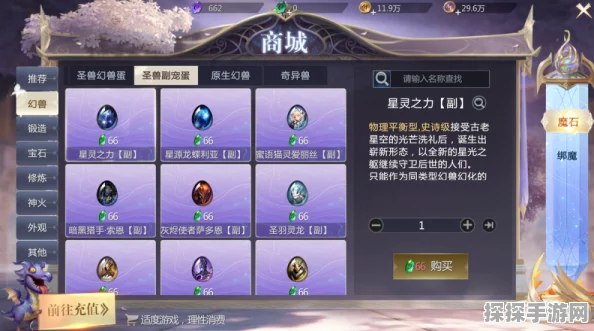 手游资讯，魔域手游圣兽魔晶制作全攻略