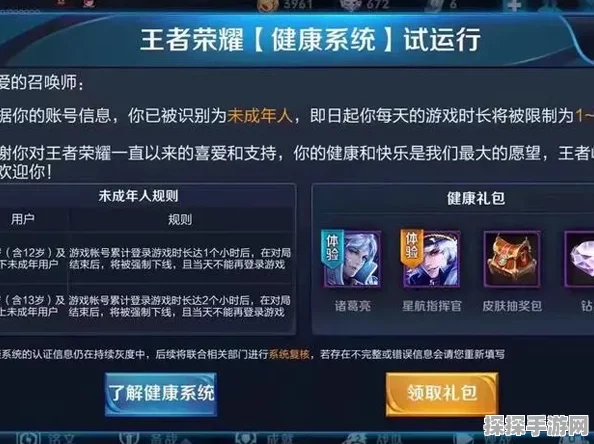 王者荣耀实名认证变更指南，未成年账号调整全攻略