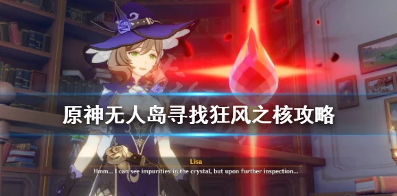 原神无人岛华丽宝箱获取攻略，揭秘隐藏任务全步骤