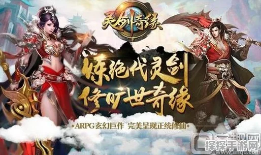 仙风奇缘新版本震撼发布，仙侠世界再掀风云
