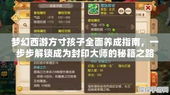 梦幻西游手游，方寸还魂孩子养成全攻略盛大发布