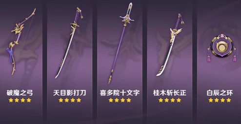 原神资讯，喜多院十文字武器详解及适用角色推荐