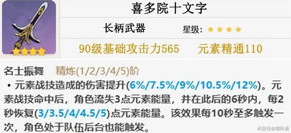 原神资讯，喜多院十文字武器详解及适用角色推荐