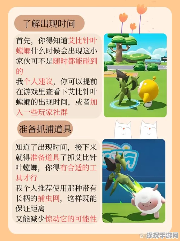 手游资讯，蛋仔派对针叶螳螂全攻略，解锁草属性刺客的奥秘