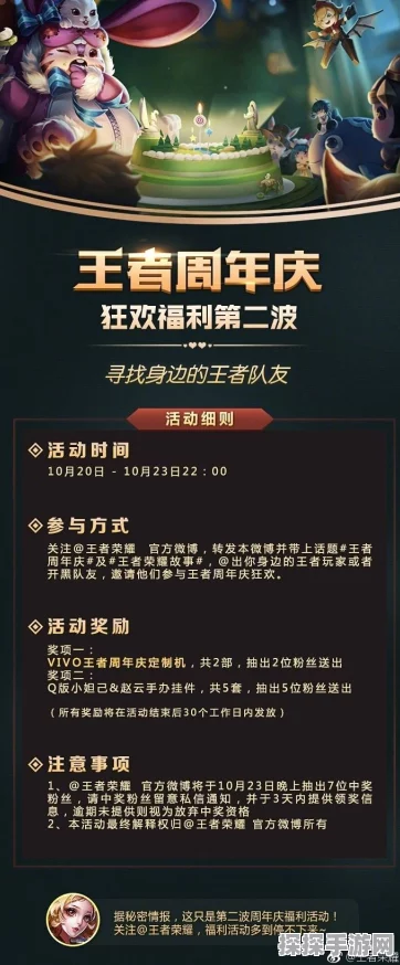 王者荣耀开麦节首周活动深度解析，精彩游戏活动与限时挑战等你来战