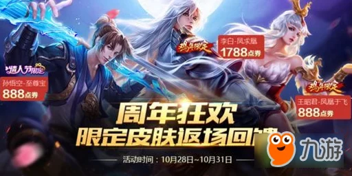 王者荣耀凤求凰皮肤或将再次限时返场
