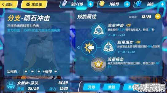 崩坏3手游资讯，深度解析女武神·游侠技能