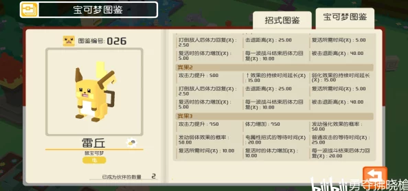 宝可梦大探险，雷丘技能搭配全攻略