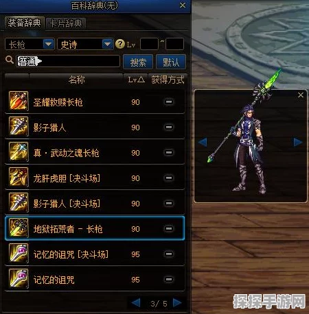 DNF手游资讯，魔枪关羽史诗战戟武器全解析