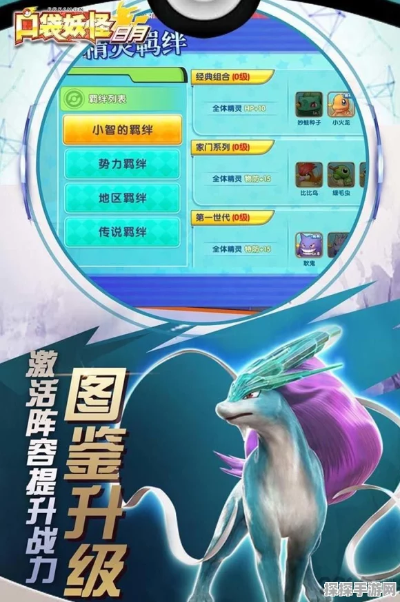手游资讯，口袋妖怪金银版月精灵技能全面升级，重温经典再启冒险之旅
