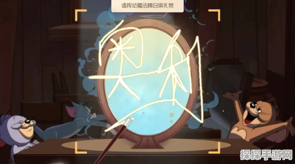 手游资讯，揭秘猫和老鼠手游魔法魔镜爆率玄学，玩家热议绘画技巧