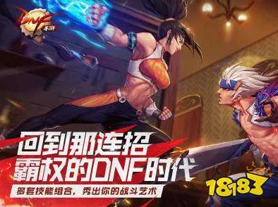DNF舜踢6手游策略与技巧深度解析