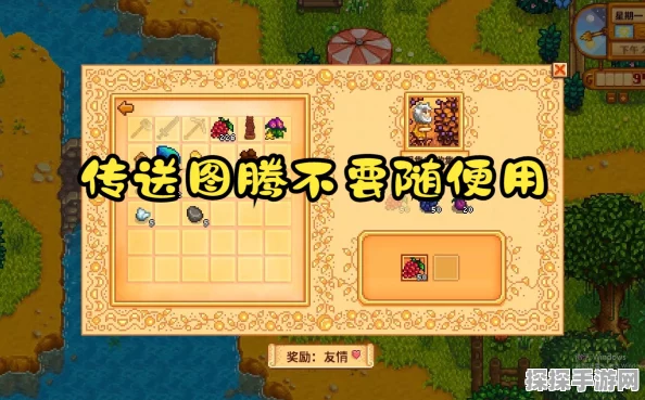 手游资讯，星露谷物语姜岛传送图腾配方揭秘