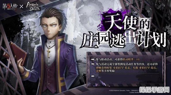 手游资讯，第五人格联动天使活动回顾