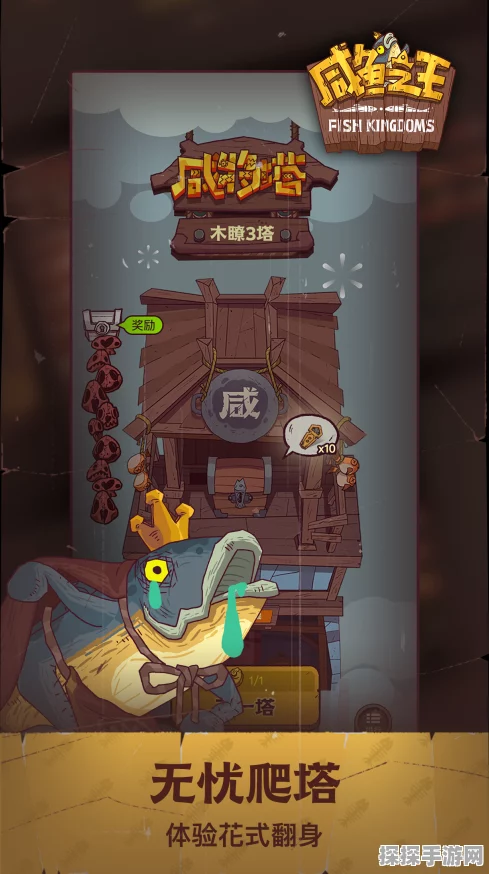 咸鱼之王独特秋裤获取全攻略