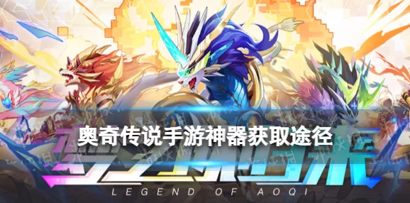 奥奇传说手游无序之神昧获得攻略分享