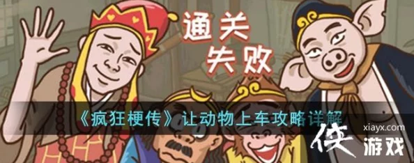 疯狂梗传动物专车，全新手游玩法攻略与乘车指南深度解析