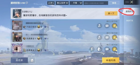和平精英新增功能解析，屏蔽好友的实际应用与影响