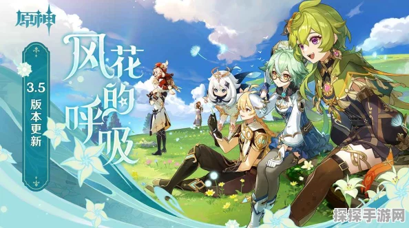 原神B服正版全新版本更新，冒险之旅再添新篇章