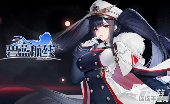 碧蓝航线官服深度揭秘，扬帆起航，探索未知海域的终极指南