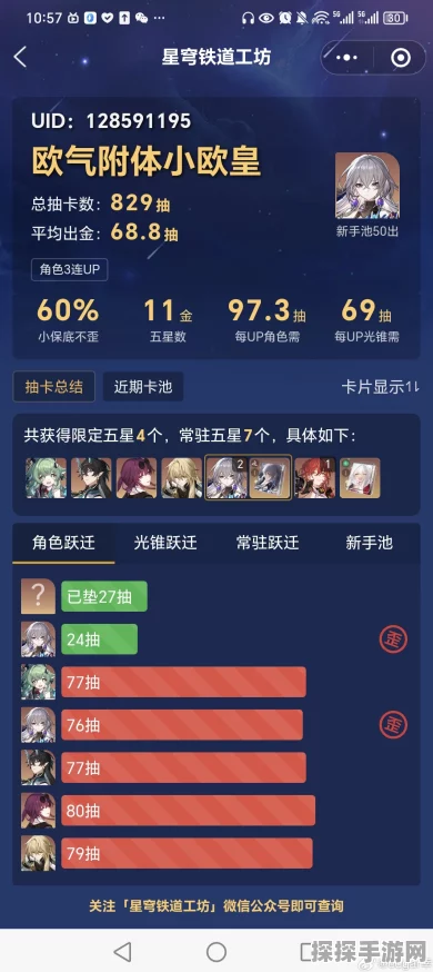 手游资讯，崩坏星穹铁道新版本攒抽攻略全解析