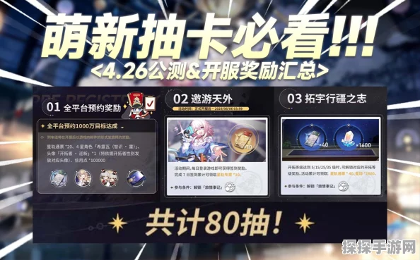 手游资讯，崩坏星穹铁道新版本攒抽攻略全解析