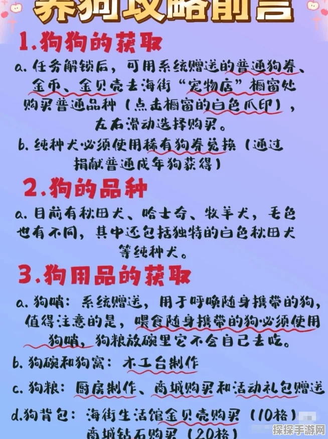 手游资讯，小森生活狗粮获取全攻略
