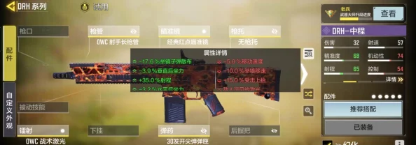 使命召唤手游DRH武器搭配全攻略