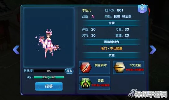 剑侠情缘手游深度解析，飞火流星李恬儿技能特性与使用技巧