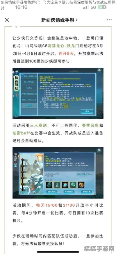 剑侠情缘手游深度解析，飞火流星李恬儿技能特性与使用技巧