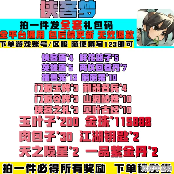 侠客梦微信小程序，包子获取攻略及最新游戏资讯