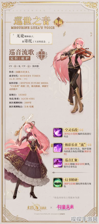 手游资讯，幻书启世录巡世之音·巡音流歌技能全面解析