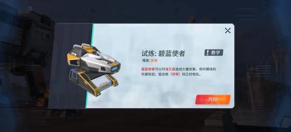 重装上阵，碧蓝使者手游资讯深度解析