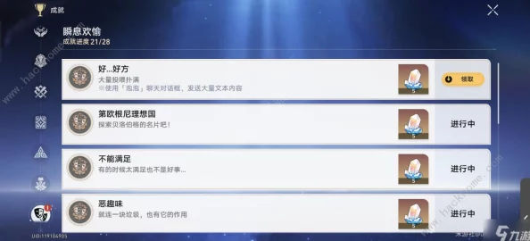 手游资讯，深入解析星穹铁道成就系统，揭秘如何学会停止恐惧的攻略精髓