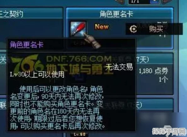 DNF手游易名刻印券获取攻略，解锁专属名称的珍贵道具