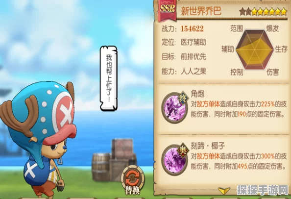 航海王启航新世界乔巴阵容搭配深度解析