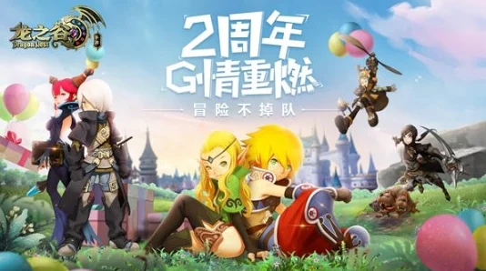 龙之谷安卓版重大版本更新，掌中世界的巨龙传奇迎来全新篇章