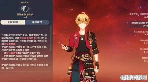原神盾辅托马四星武器选择指南，打造最强防御后盾