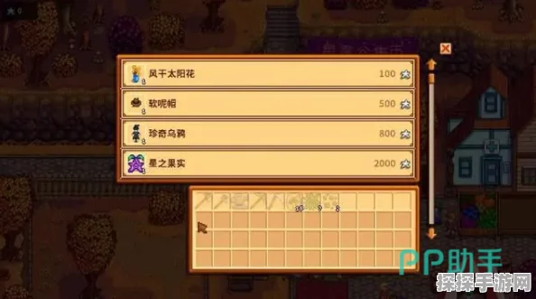 星露谷物语手游全攻略，星之果实全收集指南