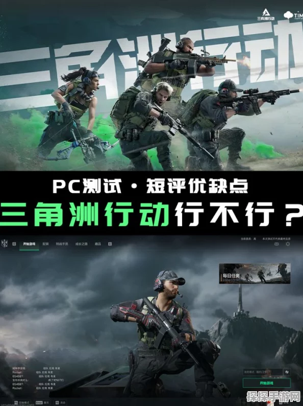 三角洲行动手游内测盛大开启，全新射击体验等你来战！