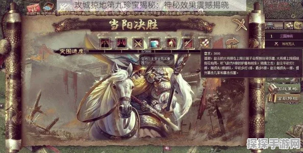 手游资讯，攻城略地二珍宝至九珍宝全攻略揭秘