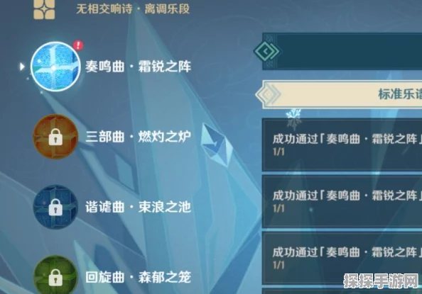 原神无相交响诗第三阶段谐谑曲束浪之地全攻略